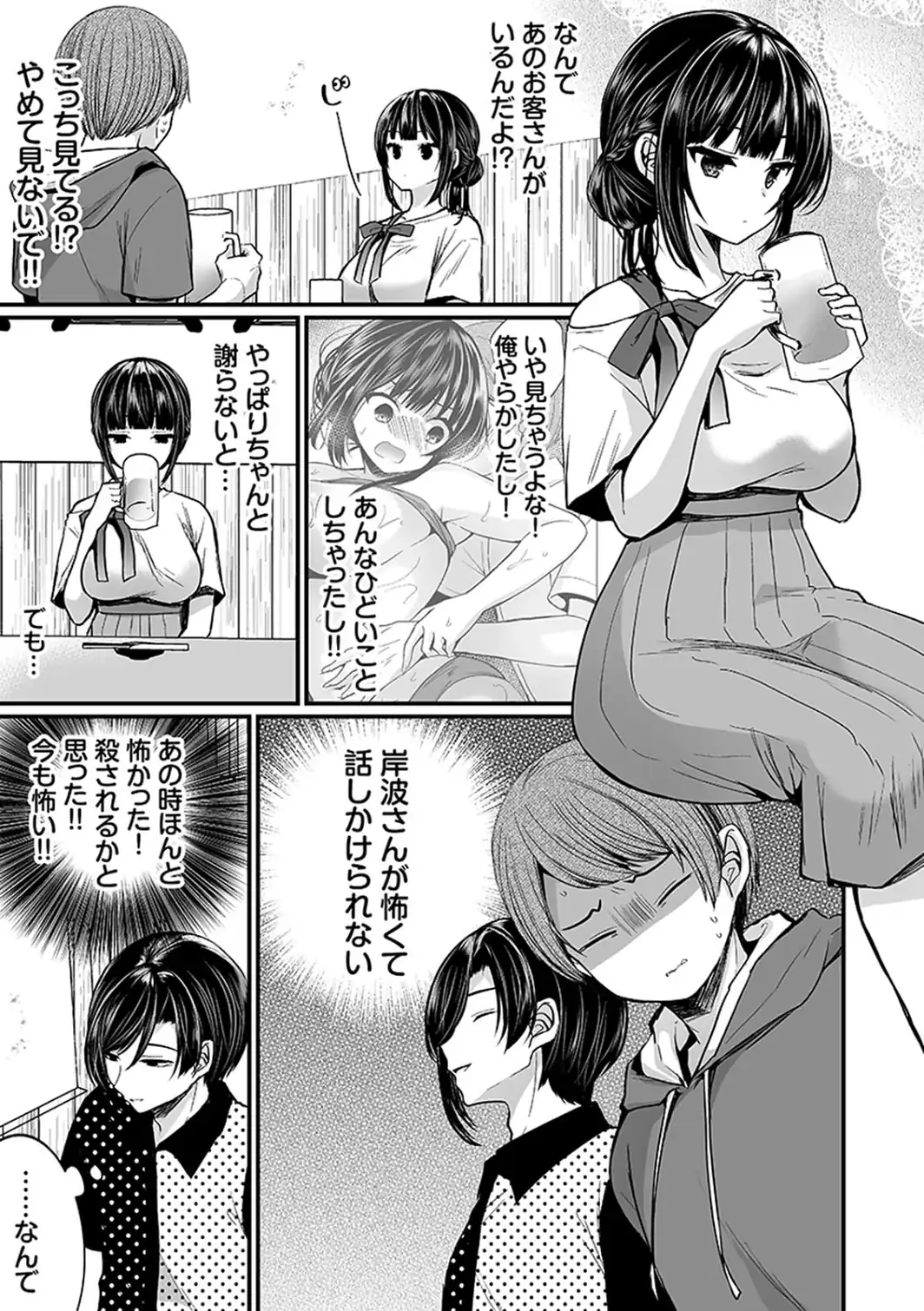 「イカされすぎて調査ムリぃ…！」潜入！噂の快感マッサージ店【単行本版】（3）-サンプル画像7