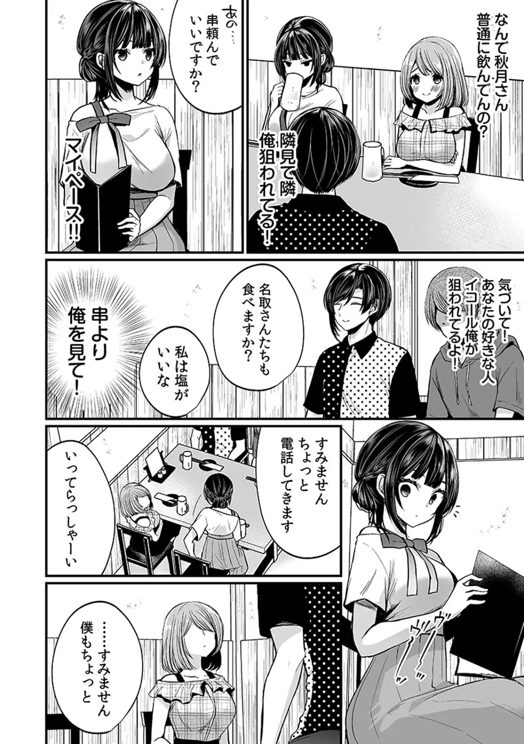「イカされすぎて調査ムリぃ…！」潜入！噂の快感マッサージ店【単行本版】（3）-サンプル画像8