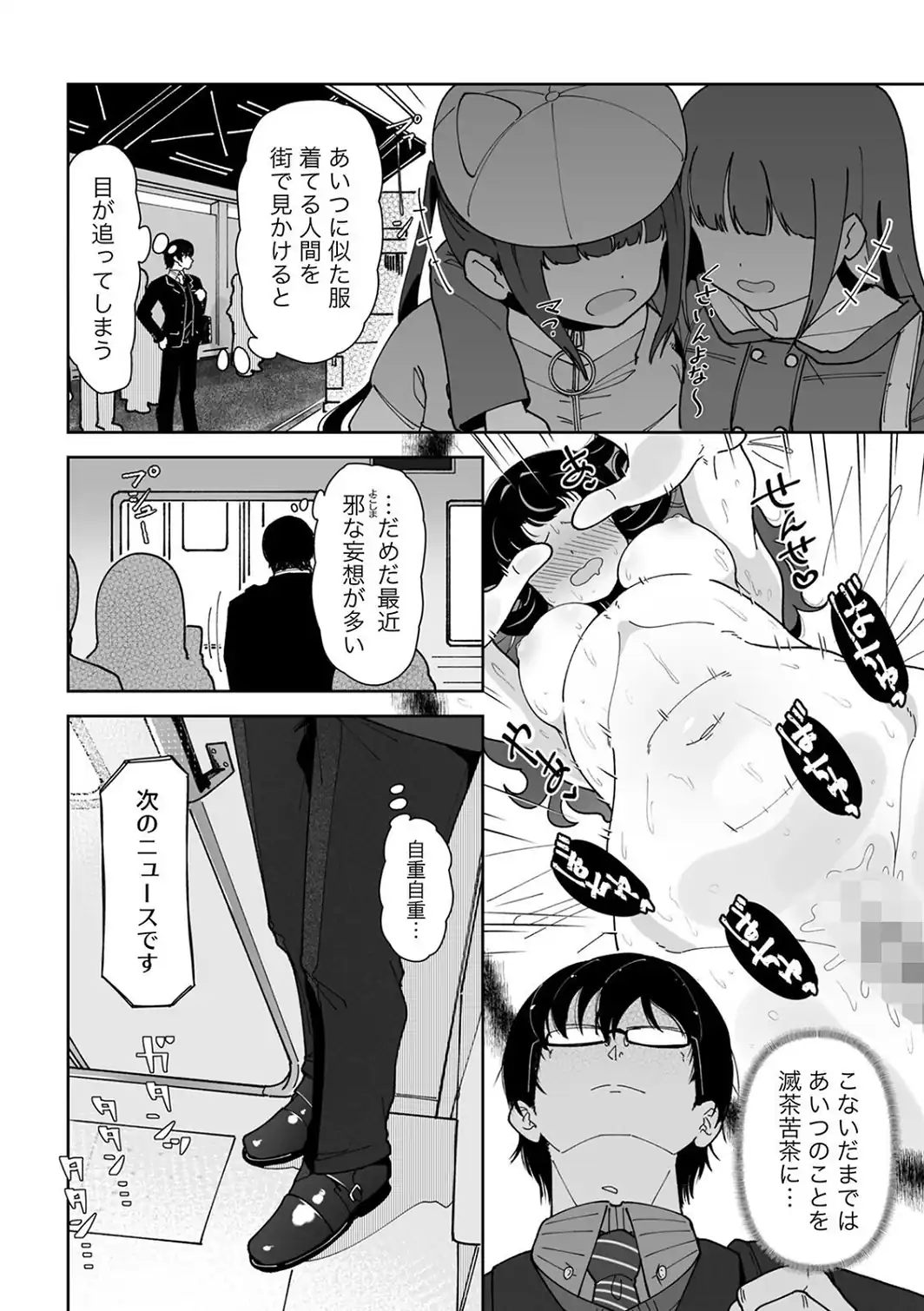 「今日ね、大丈夫な日だよ？」地雷女の誘惑に負けてめちゃくちゃシた話【R-単行本版/限定特典つき】（2）-サンプル画像13
