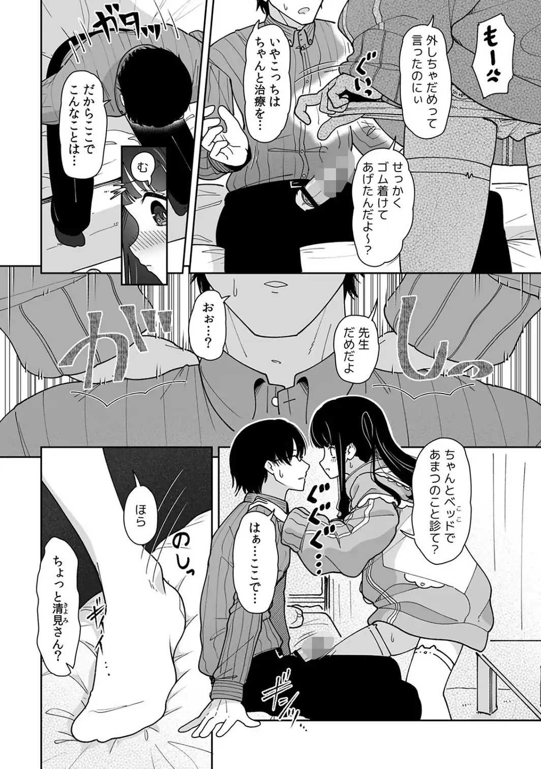 「今日ね、大丈夫な日だよ？」地雷女の誘惑に負けてめちゃくちゃシた話【R-単行本版/限定特典つき】（2）-サンプル画像4