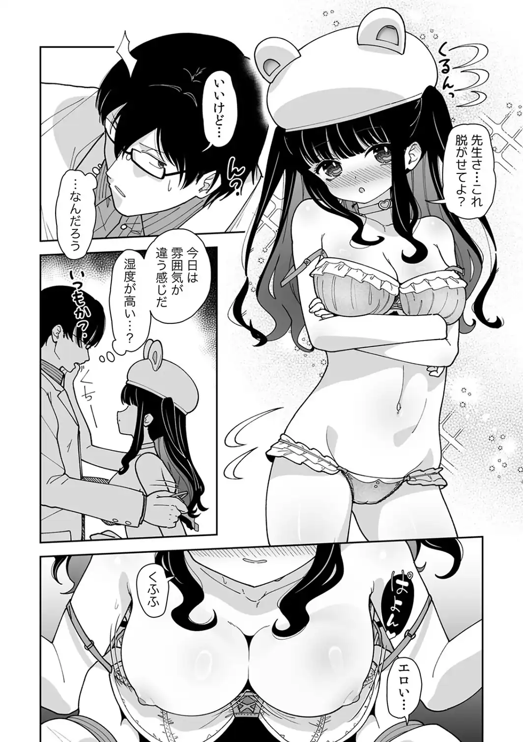 「今日ね、大丈夫な日だよ？」地雷女の誘惑に負けてめちゃくちゃシた話【R-単行本版/限定特典つき】（2）-サンプル画像7