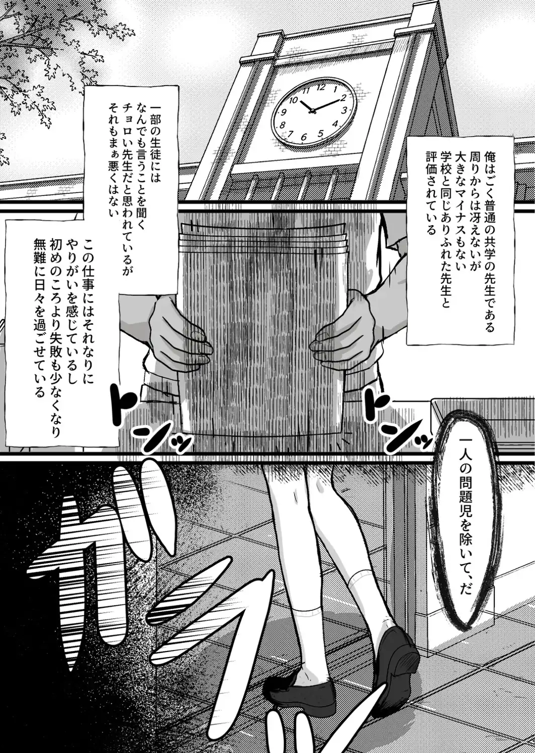 今からコイツ「わからせ」ます。-サンプル画像3