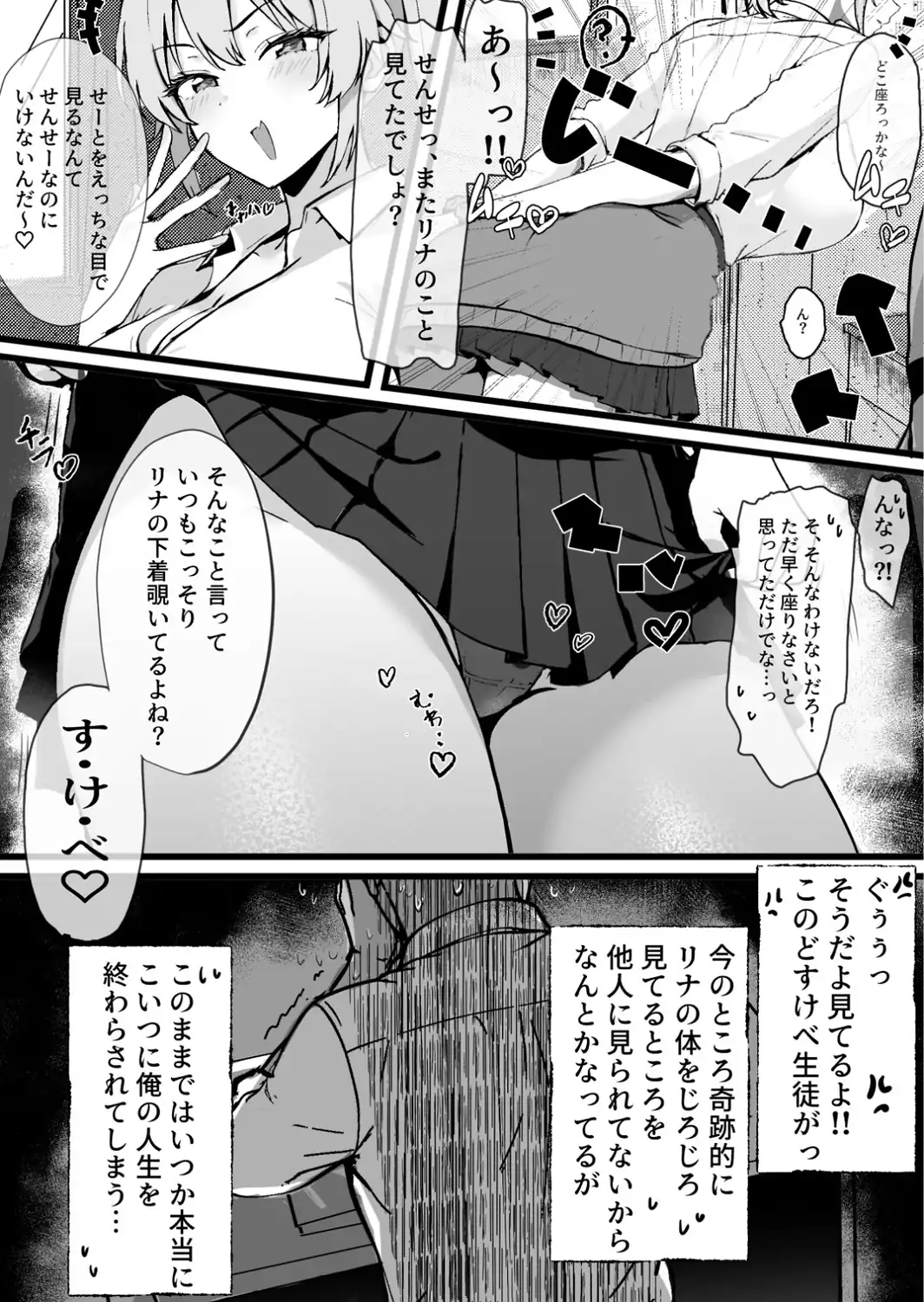 今からコイツ「わからせ」ます。-サンプル画像6