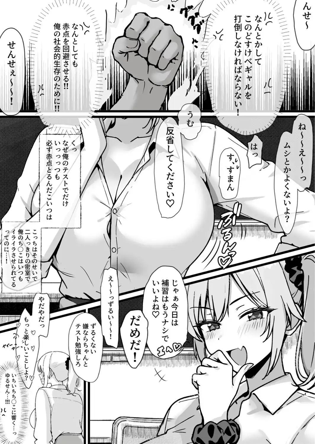 今からコイツ「わからせ」ます。-サンプル画像7