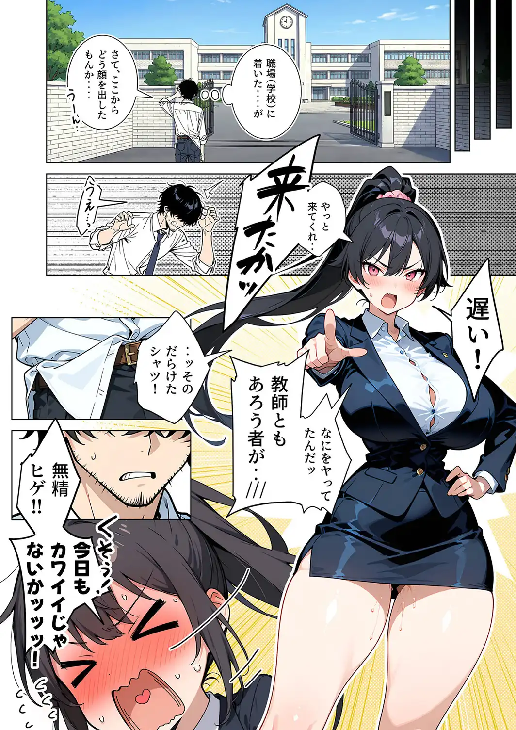 セックスカースト逆転世界 〜貞操観念も美醜も逆転！冴えない俺は無双する〜（2）-サンプル画像10