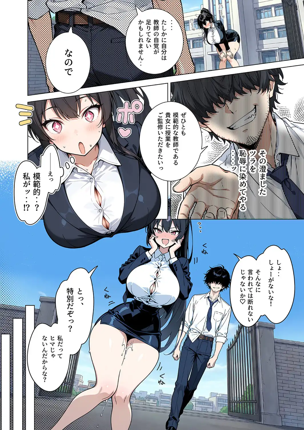 セックスカースト逆転世界 〜貞操観念も美醜も逆転！冴えない俺は無双する〜（2）-サンプル画像12