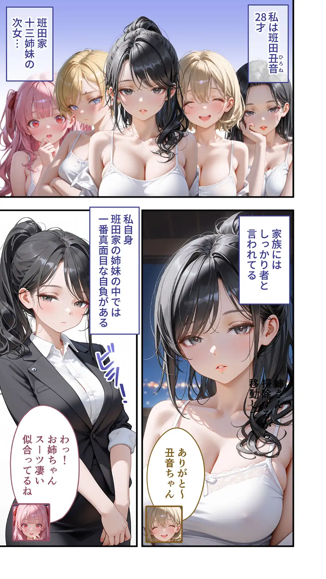 貧乏家族に牛丼奢ったら、おっぱいハーレムできちゃいました…。 〜美人12姉妹のHな恩返し〜 （7）-サンプル画像3