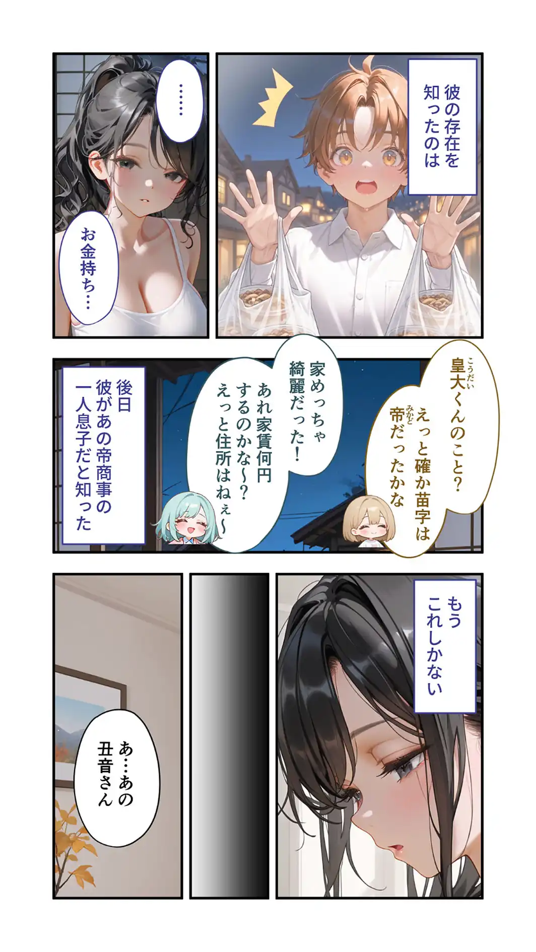 貧乏家族に牛丼奢ったら、おっぱいハーレムできちゃいました…。 〜美人12姉妹のHな恩返し〜 （7）-サンプル画像7