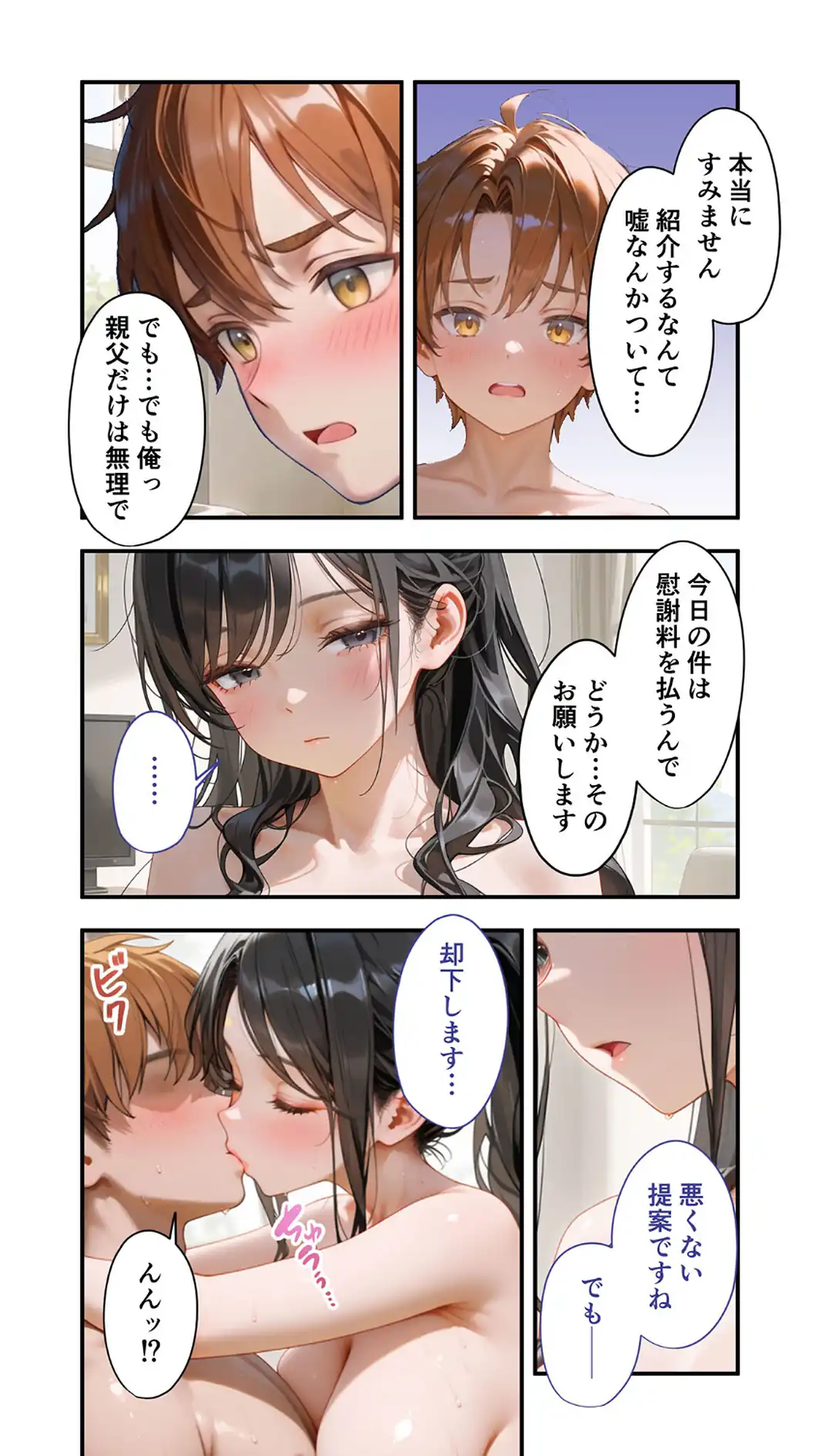 貧乏家族に牛丼奢ったら、おっぱいハーレムできちゃいました…。 〜美人12姉妹のHな恩返し〜 （7）-サンプル画像8