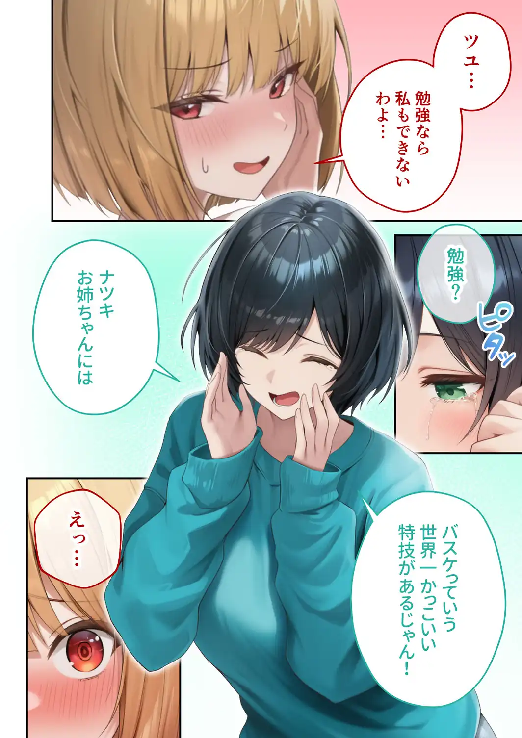 真夏のビッチな姉妹ハーレム 〜オ○ニー中毒ギャル達の家庭教師になった俺〜 第10話 モザイク版-サンプル画像8