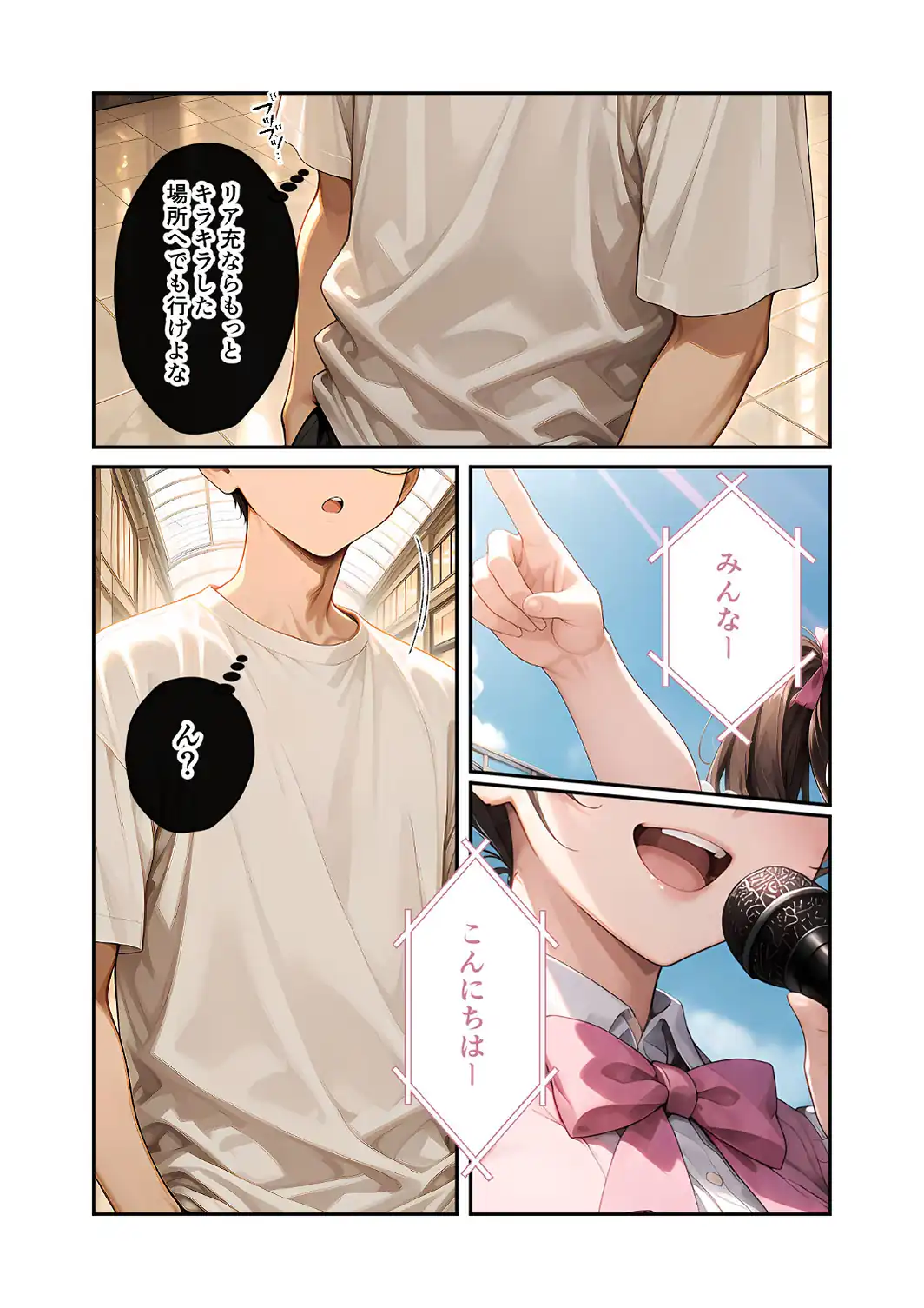 陰キャの僕、透視の力を手に入れる。第二十話 〜同級生アイドルのえっちな腰へこダンス〜 モザイク版-サンプル画像4