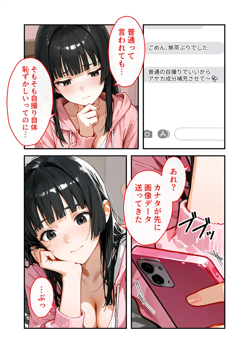 出張中は彼女のおっぱいが送られてきます。 〜会えない寂しさを癒してくれる、シャイな彼女のエロ自撮り〜-サンプル画像5