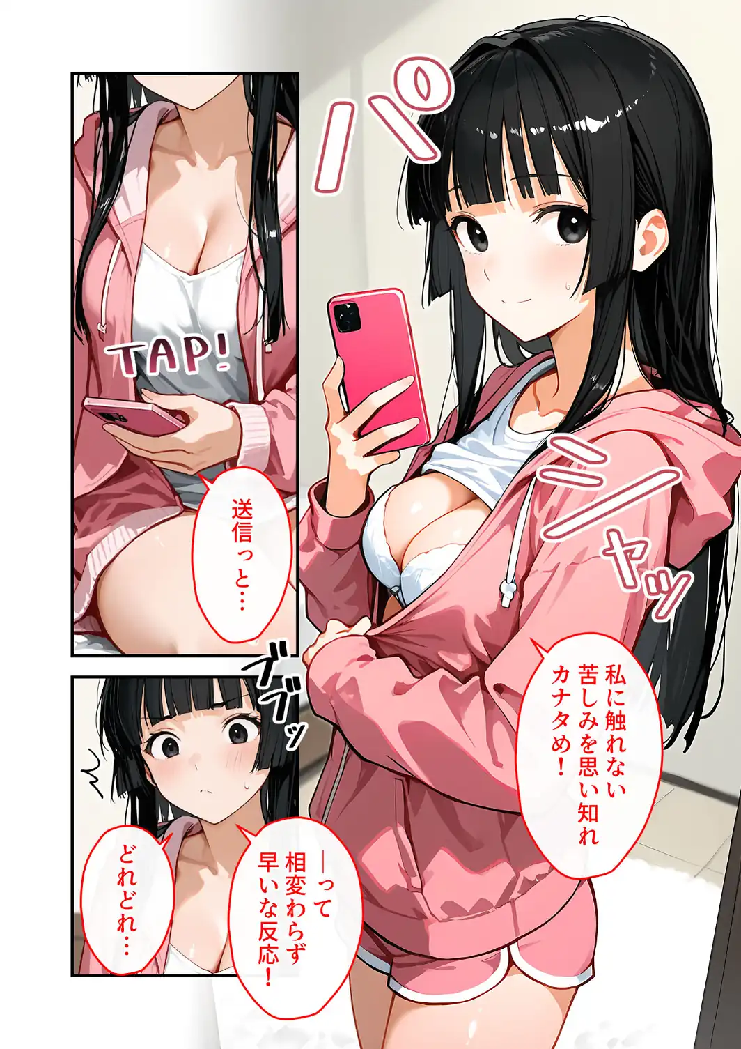 出張中は彼女のおっぱいが送られてきます。 〜会えない寂しさを癒してくれる、シャイな彼女のエロ自撮り〜-サンプル画像9