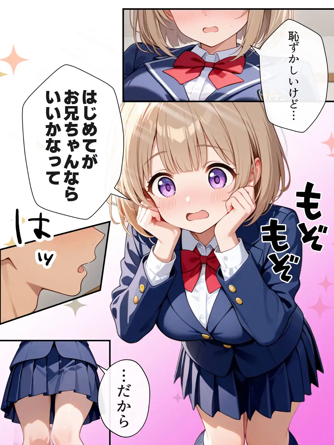 処女の義妹はえっちを教えてほしい モザイク版-サンプル画像8