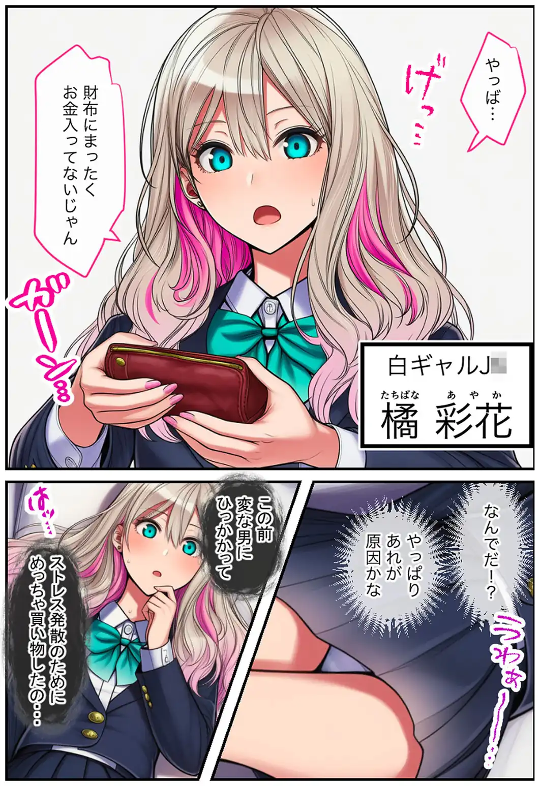 白ギャルのパパ活相談相手は俺！ ガチ恋した矢先に別の男に寝取られた話 モザイク版-サンプル画像6