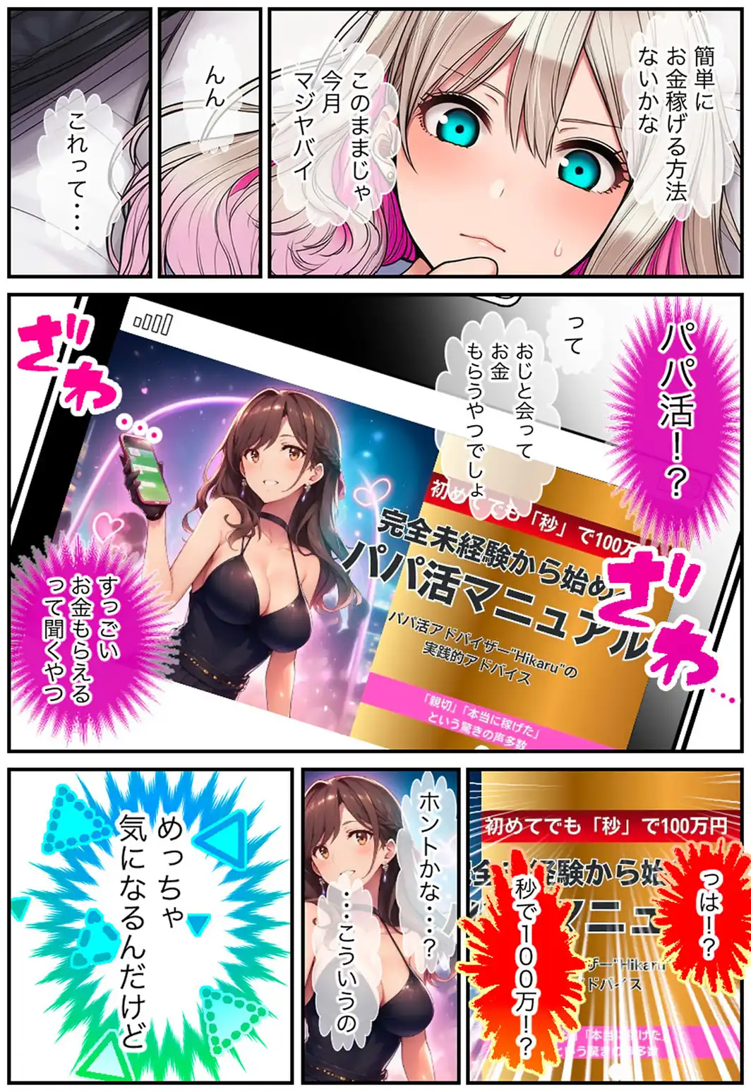 白ギャルのパパ活相談相手は俺！ ガチ恋した矢先に別の男に寝取られた話 モザイク版-サンプル画像8