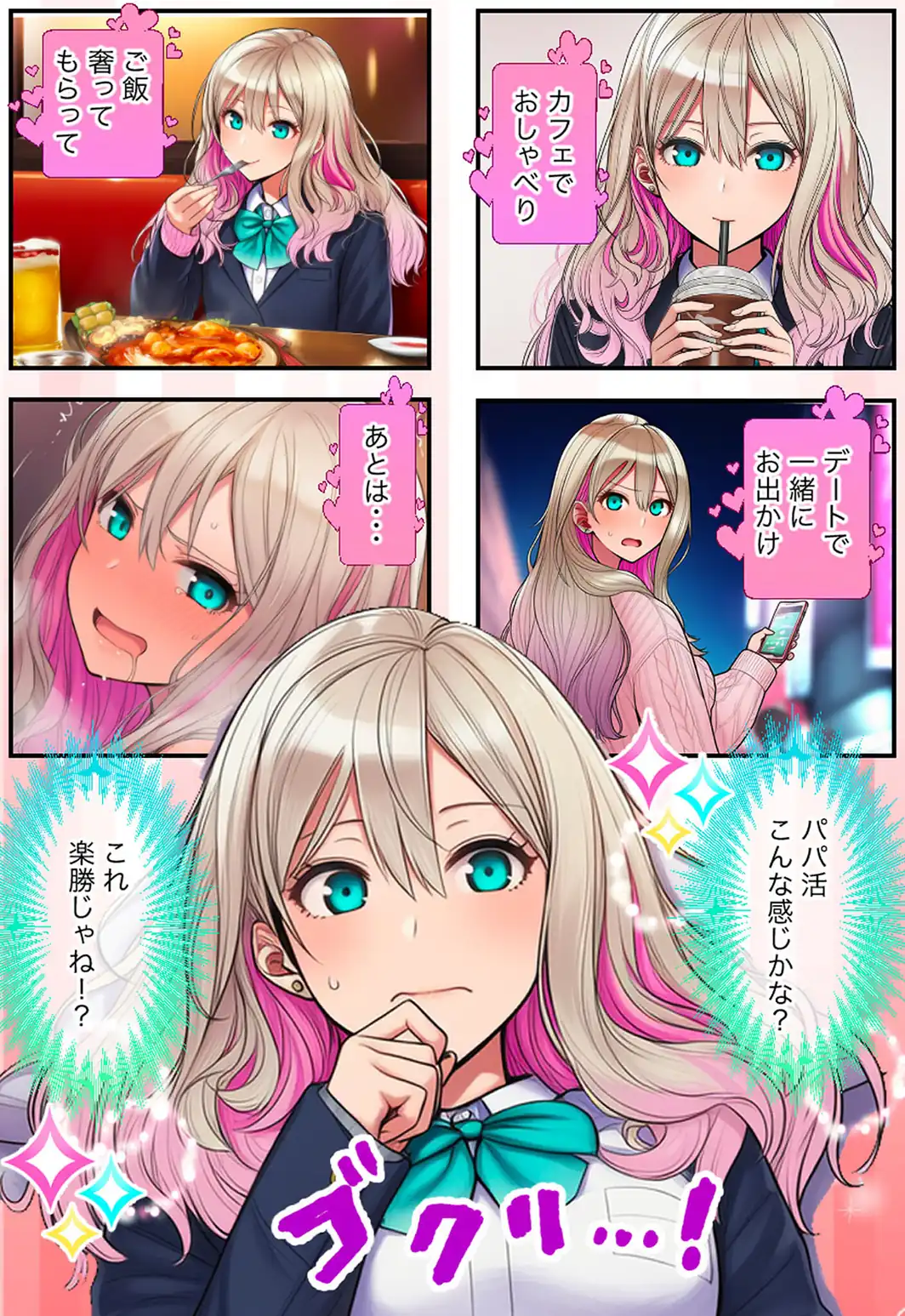 白ギャルのパパ活相談相手は俺！ ガチ恋した矢先に別の男に寝取られた話 モザイク版-サンプル画像9