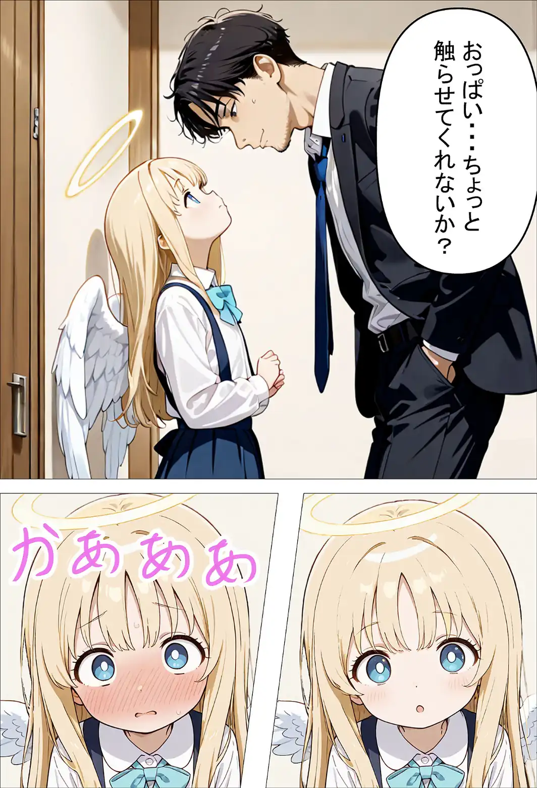人々を幸せにするために来た無垢な見習い天使にHなお願いをしてみた話〜これも使命のため…！〜 モザイク版-サンプル画像10