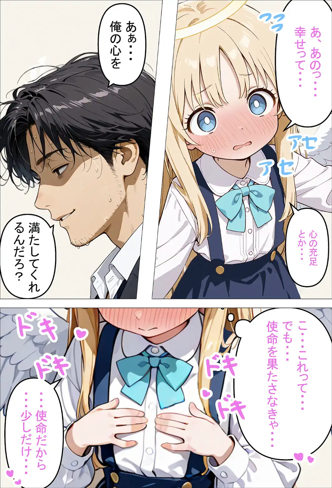 人々を幸せにするために来た無垢な見習い天使にHなお願いをしてみた話〜これも使命のため…！〜 モザイク版-サンプル画像11