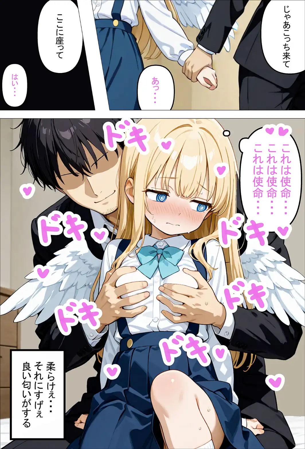 人々を幸せにするために来た無垢な見習い天使にHなお願いをしてみた話〜これも使命のため…！〜 モザイク版-サンプル画像12