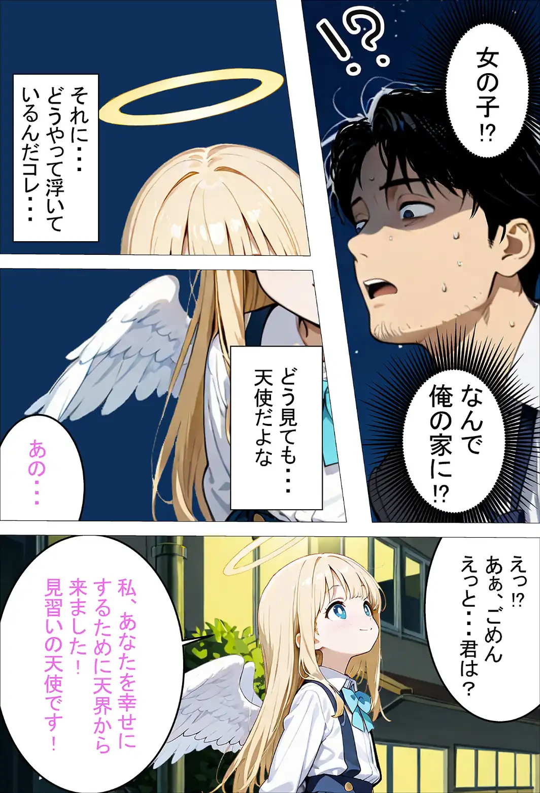 人々を幸せにするために来た無垢な見習い天使にHなお願いをしてみた話〜これも使命のため…！〜 モザイク版-サンプル画像7