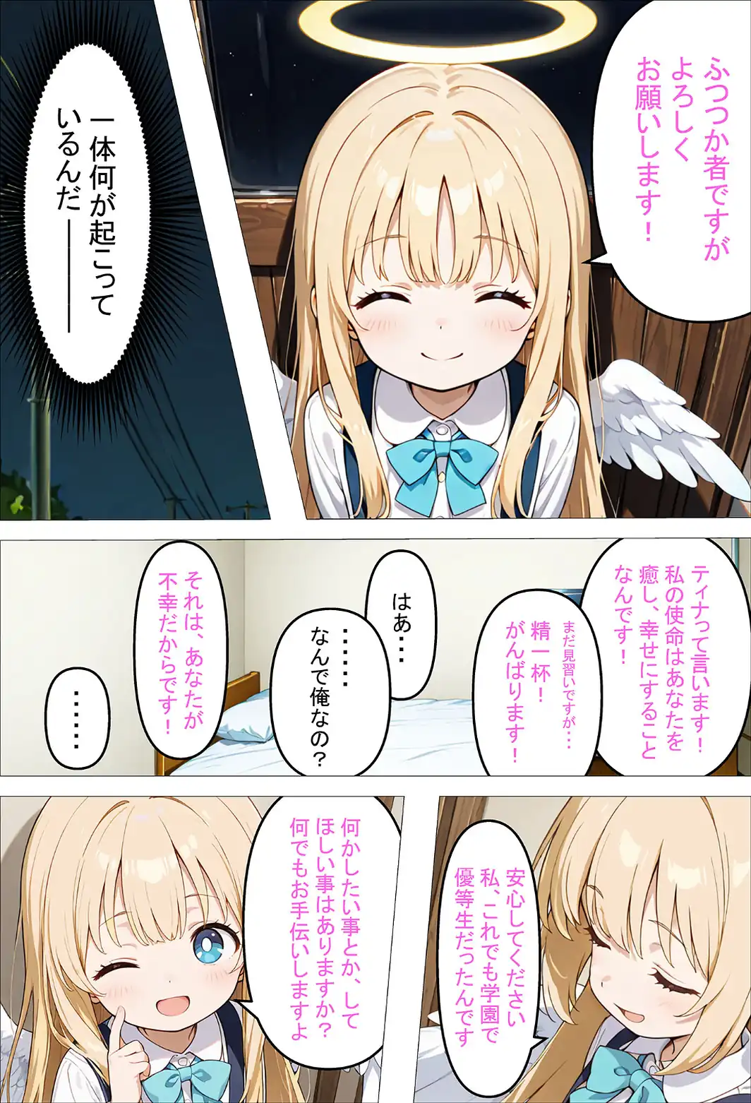 人々を幸せにするために来た無垢な見習い天使にHなお願いをしてみた話〜これも使命のため…！〜 モザイク版-サンプル画像8