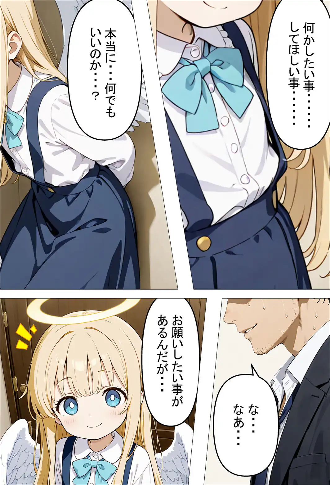人々を幸せにするために来た無垢な見習い天使にHなお願いをしてみた話〜これも使命のため…！〜 モザイク版-サンプル画像9