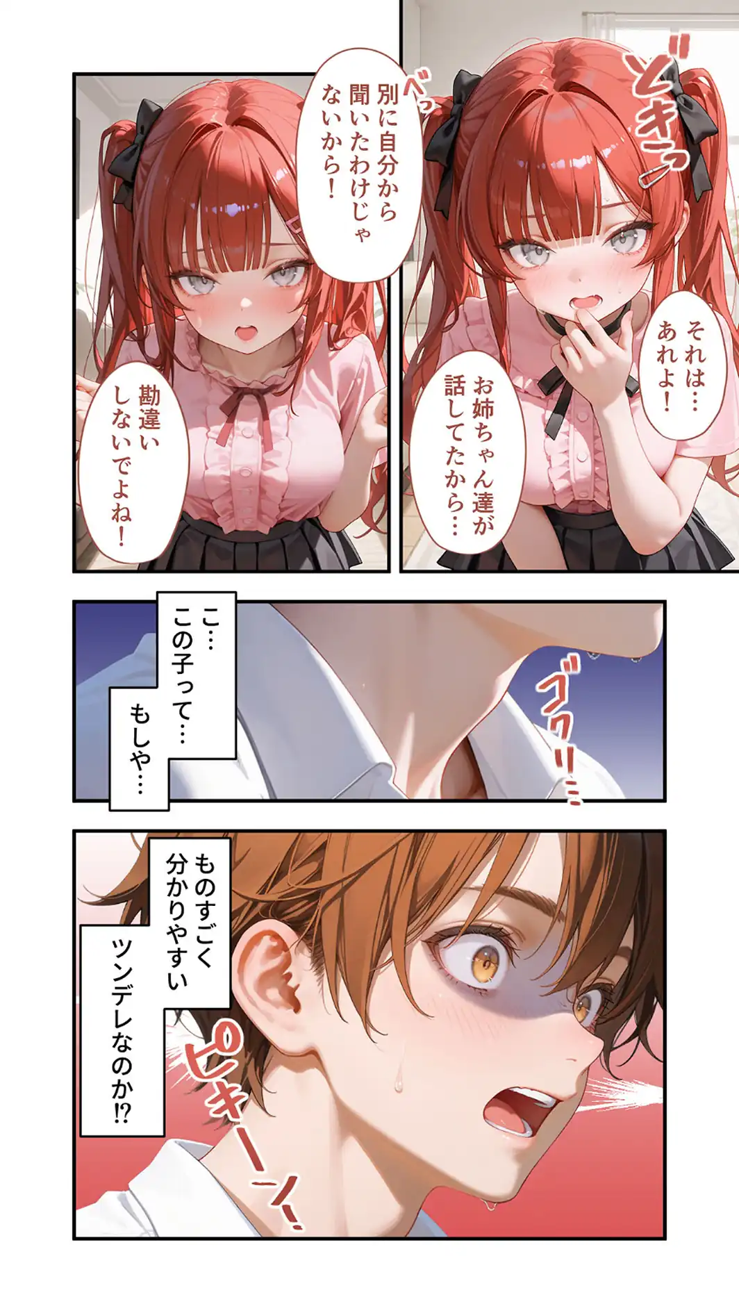 貧乏家族に牛丼奢ったら、おっぱいハーレムできちゃいました…。 〜美人12姉妹のHな恩返し〜 （8）-サンプル画像10