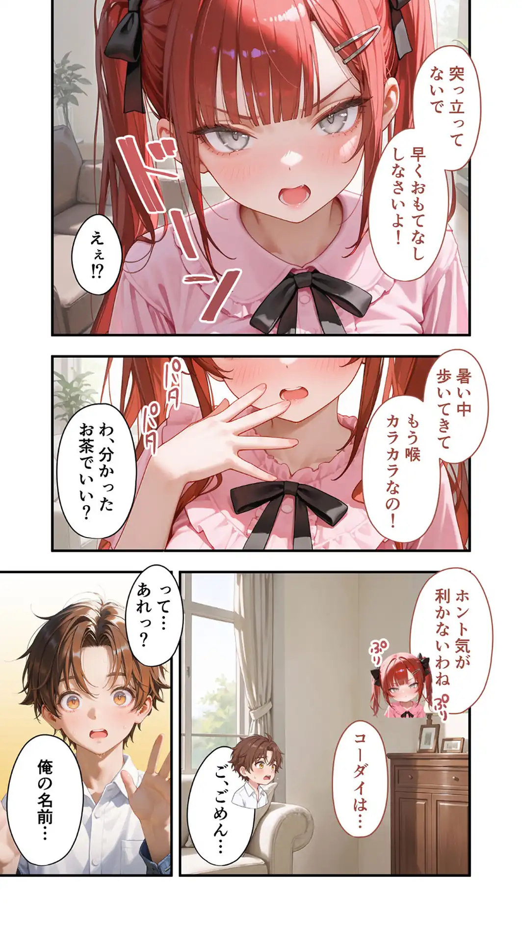 貧乏家族に牛丼奢ったら、おっぱいハーレムできちゃいました…。 〜美人12姉妹のHな恩返し〜 （8）-サンプル画像9