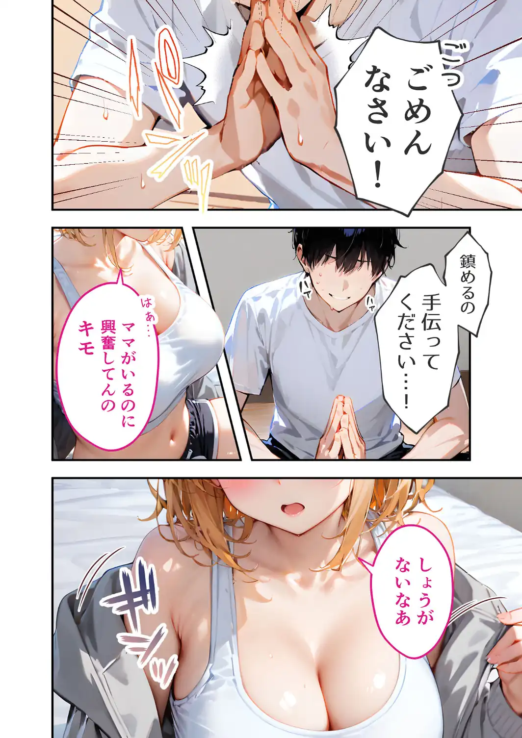 愛する義妹のえっちな罵倒 〜ママに隠れて静かにシてねお義兄ちゃん〜 モザイク版-サンプル画像16