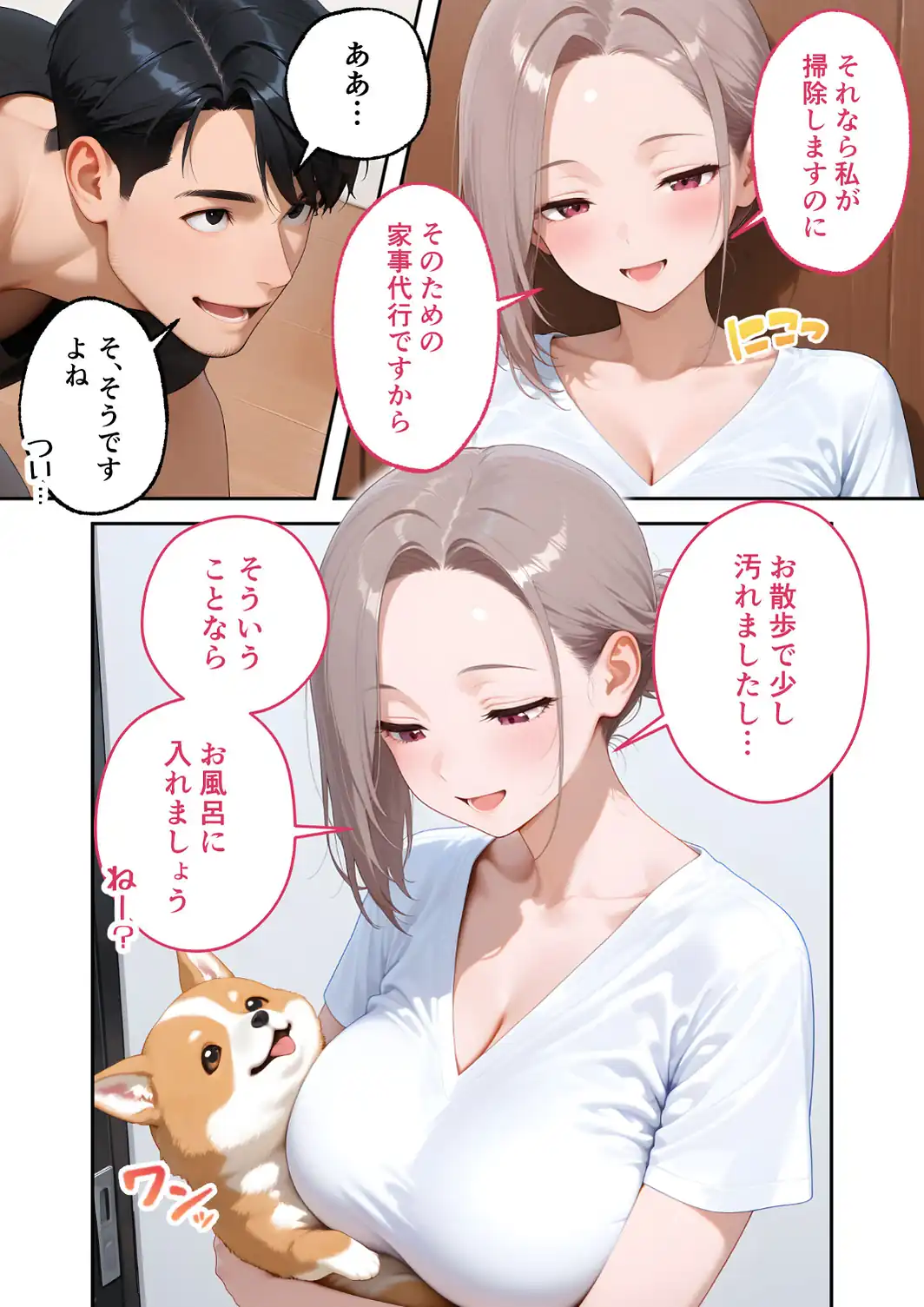 【感謝還元！おまけマンガ付き】家性婦の犬塚さんは竿のしつけまでしてくれる 〜爆乳・爆尻持ちのド変態おっとり美人〜 モザイク版-サンプル画像7