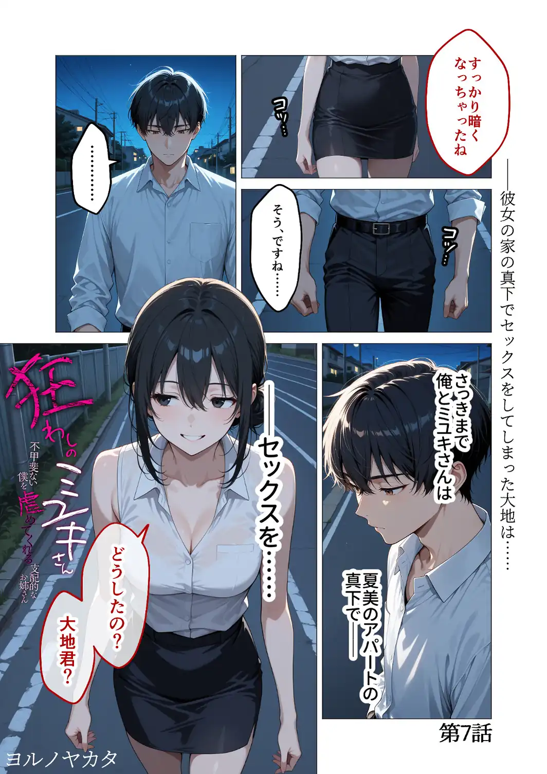 COMICシャルム 7-サンプル画像69