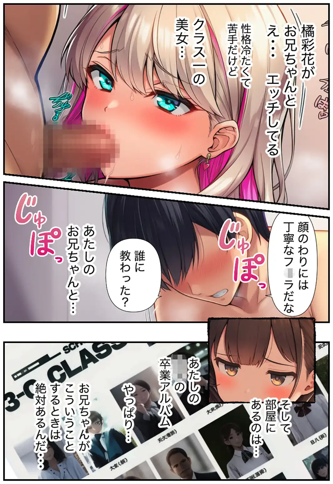 卒アル●● ―義妹の同級生全員とヤッて、最後は義妹へ モザイク版-サンプル画像5