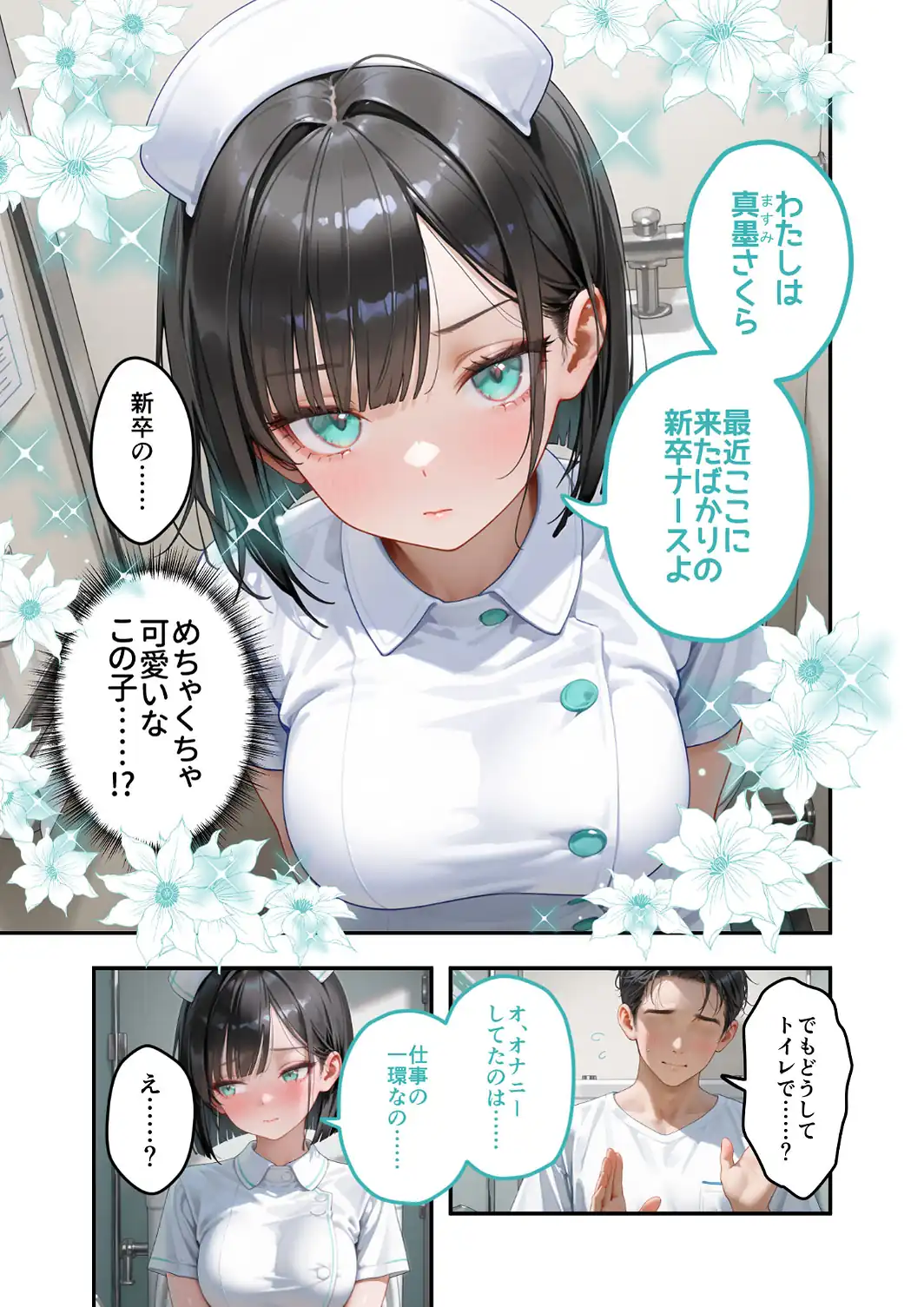 童貞撲滅！セックス・クリニック（9）〜白衣の天使に痴療された僕の童貞〜 モザイク版-サンプル画像11