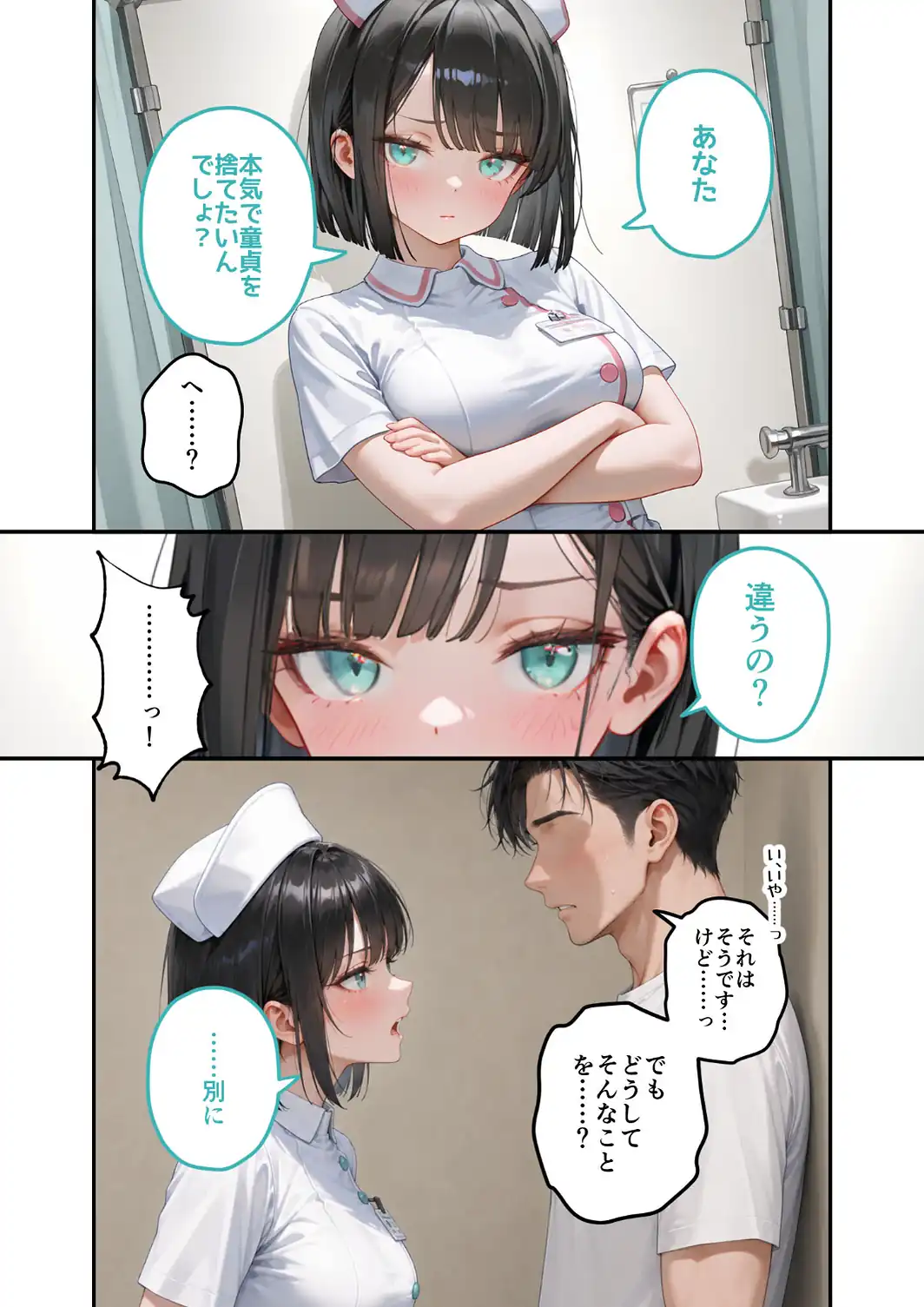 童貞撲滅！セックス・クリニック（9）〜白衣の天使に痴療された僕の童貞〜 モザイク版-サンプル画像14