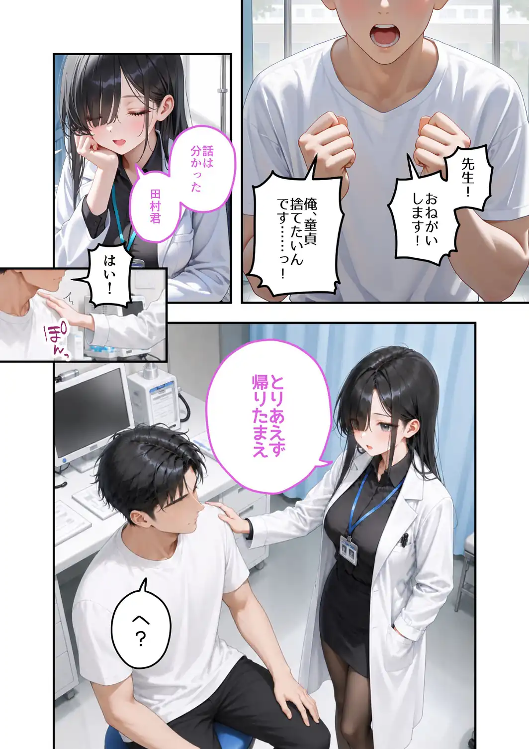 童貞撲滅！セックス・クリニック（9）〜白衣の天使に痴療された僕の童貞〜 モザイク版-サンプル画像3