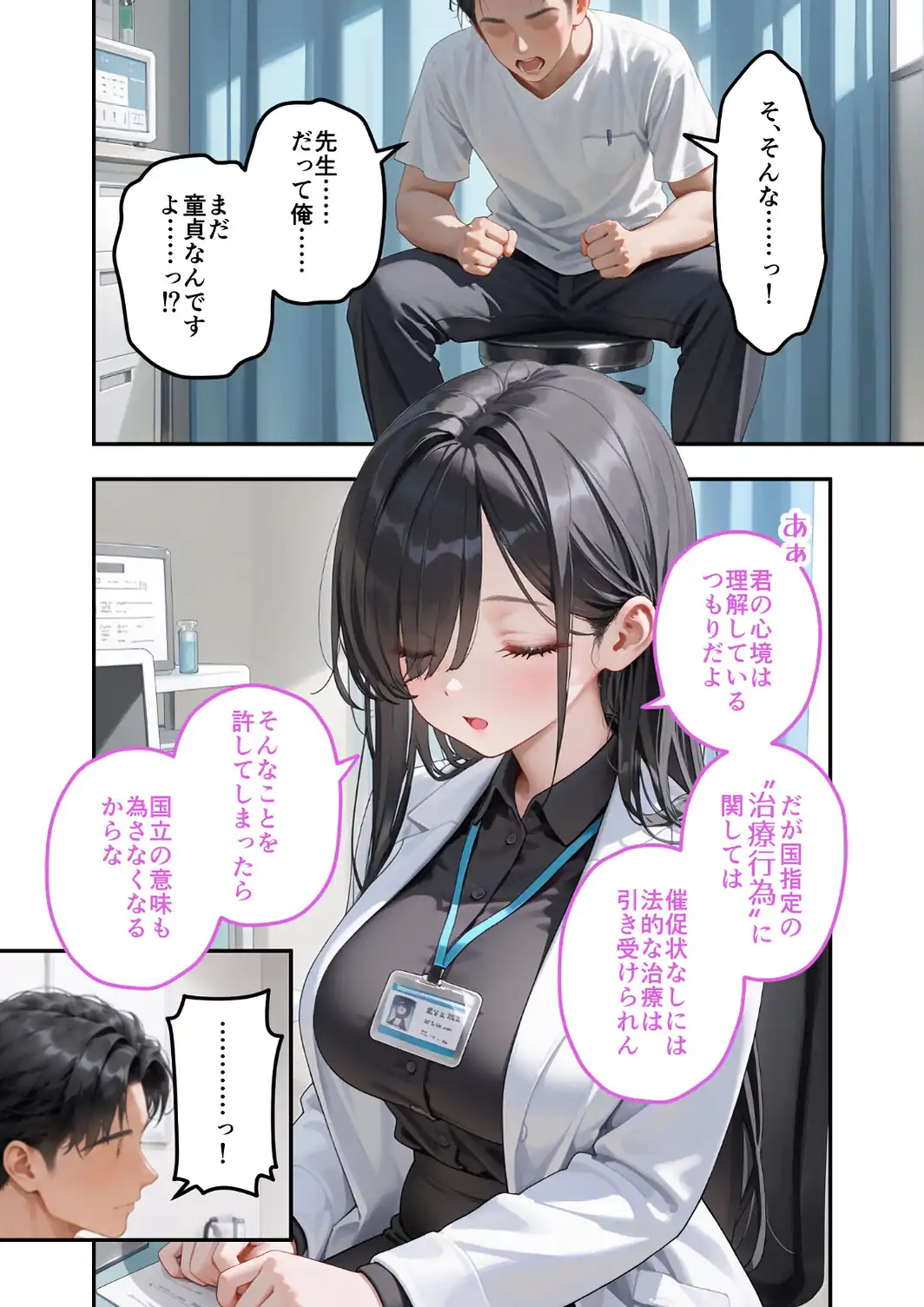 童貞撲滅！セックス・クリニック（9）〜白衣の天使に痴療された僕の童貞〜 モザイク版-サンプル画像4