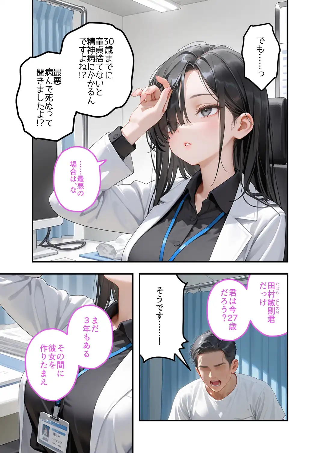 童貞撲滅！セックス・クリニック（9）〜白衣の天使に痴療された僕の童貞〜 モザイク版-サンプル画像5