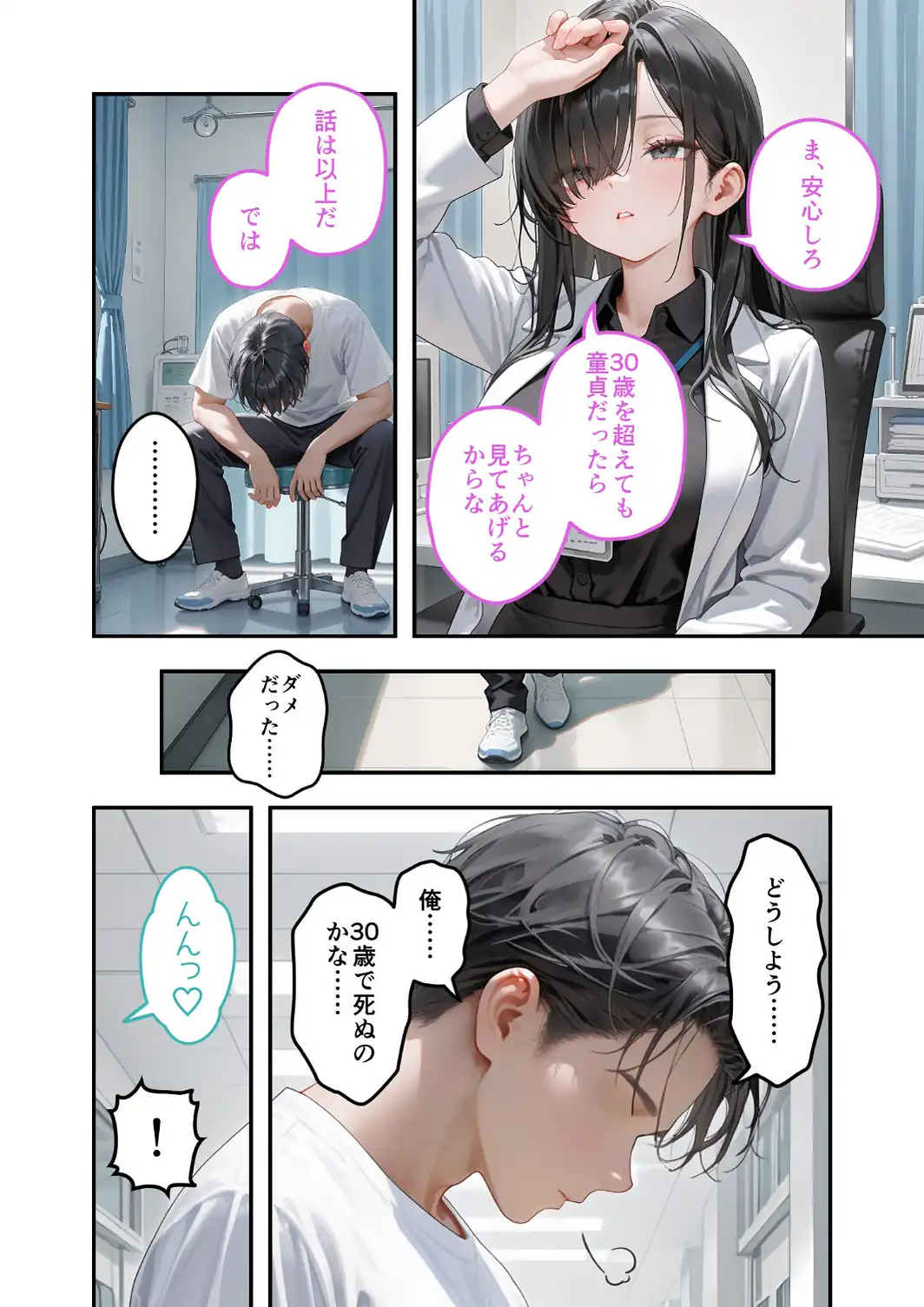 童貞撲滅！セックス・クリニック（9）〜白衣の天使に痴療された僕の童貞〜 モザイク版-サンプル画像6