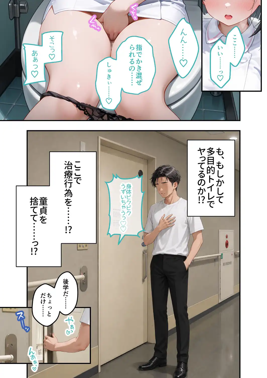 童貞撲滅！セックス・クリニック（9）〜白衣の天使に痴療された僕の童貞〜 モザイク版-サンプル画像7