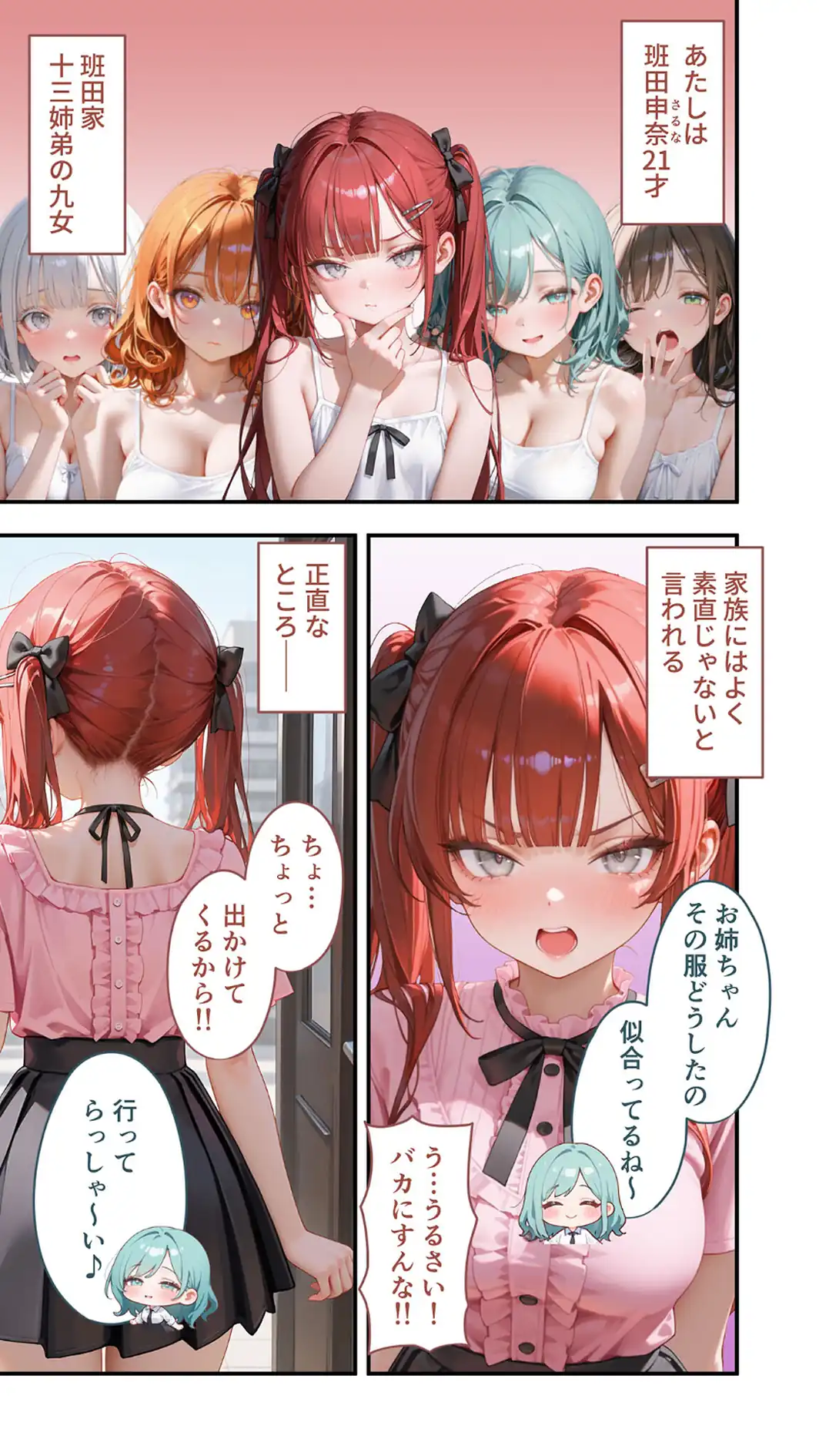 貧乏家族に牛丼奢ったら、おっぱいハーレムできちゃいました…。 〜美人12姉妹のHな恩返し〜 （9）-サンプル画像3