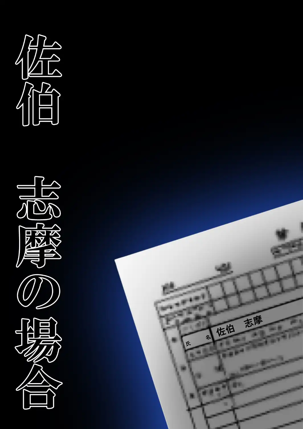 悪徳医師の淫行×××治療・弐拾 〜弄ぶ心理療法録〜 モザイク版-サンプル画像13