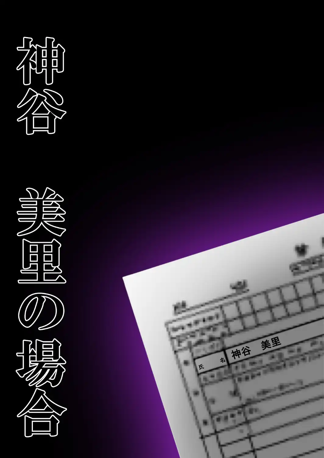 悪徳医師の淫行×××治療・弐拾 〜弄ぶ心理療法録〜 モザイク版-サンプル画像2