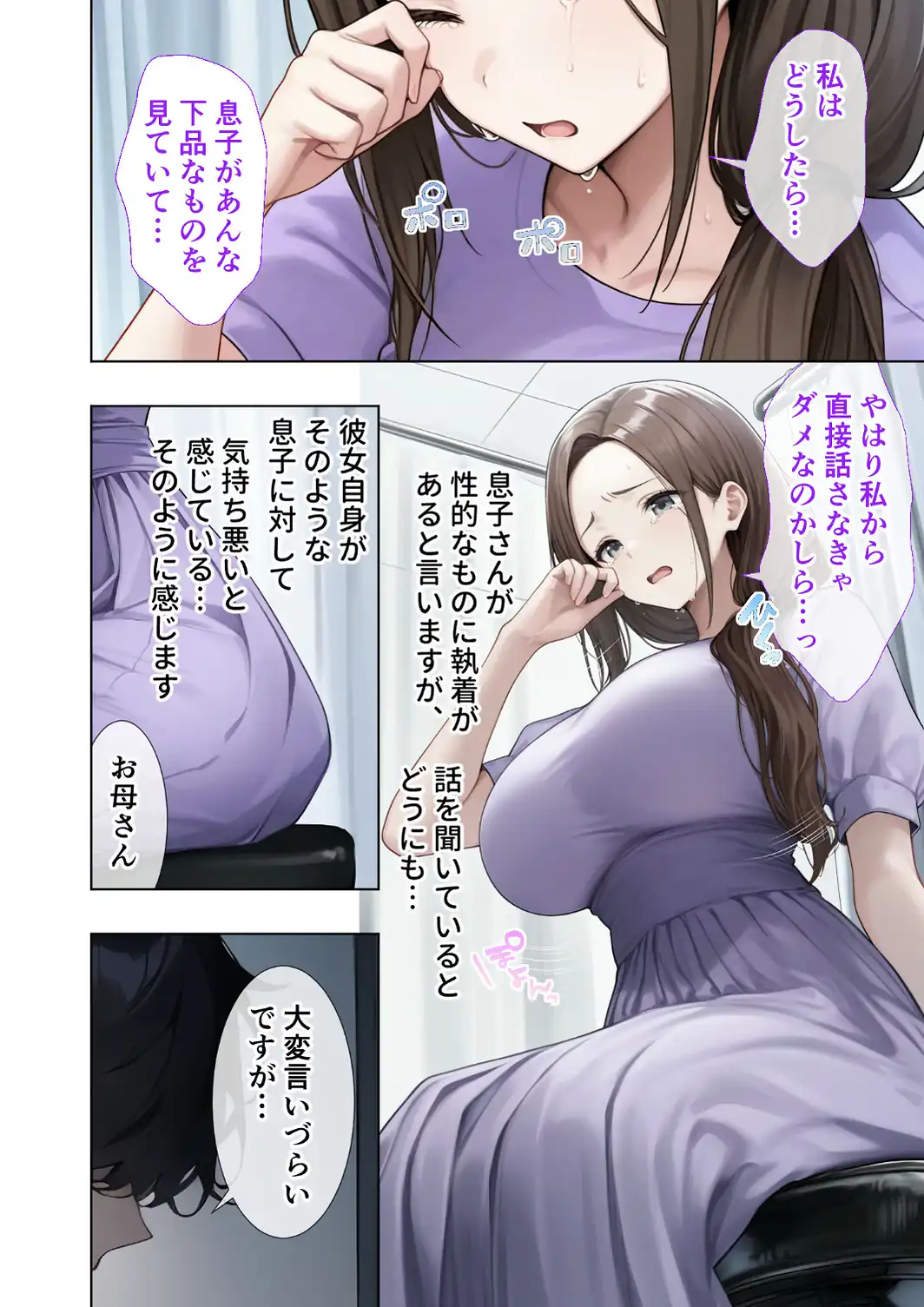 悪徳医師の淫行×××治療・弐拾 〜弄ぶ心理療法録〜 モザイク版-サンプル画像4