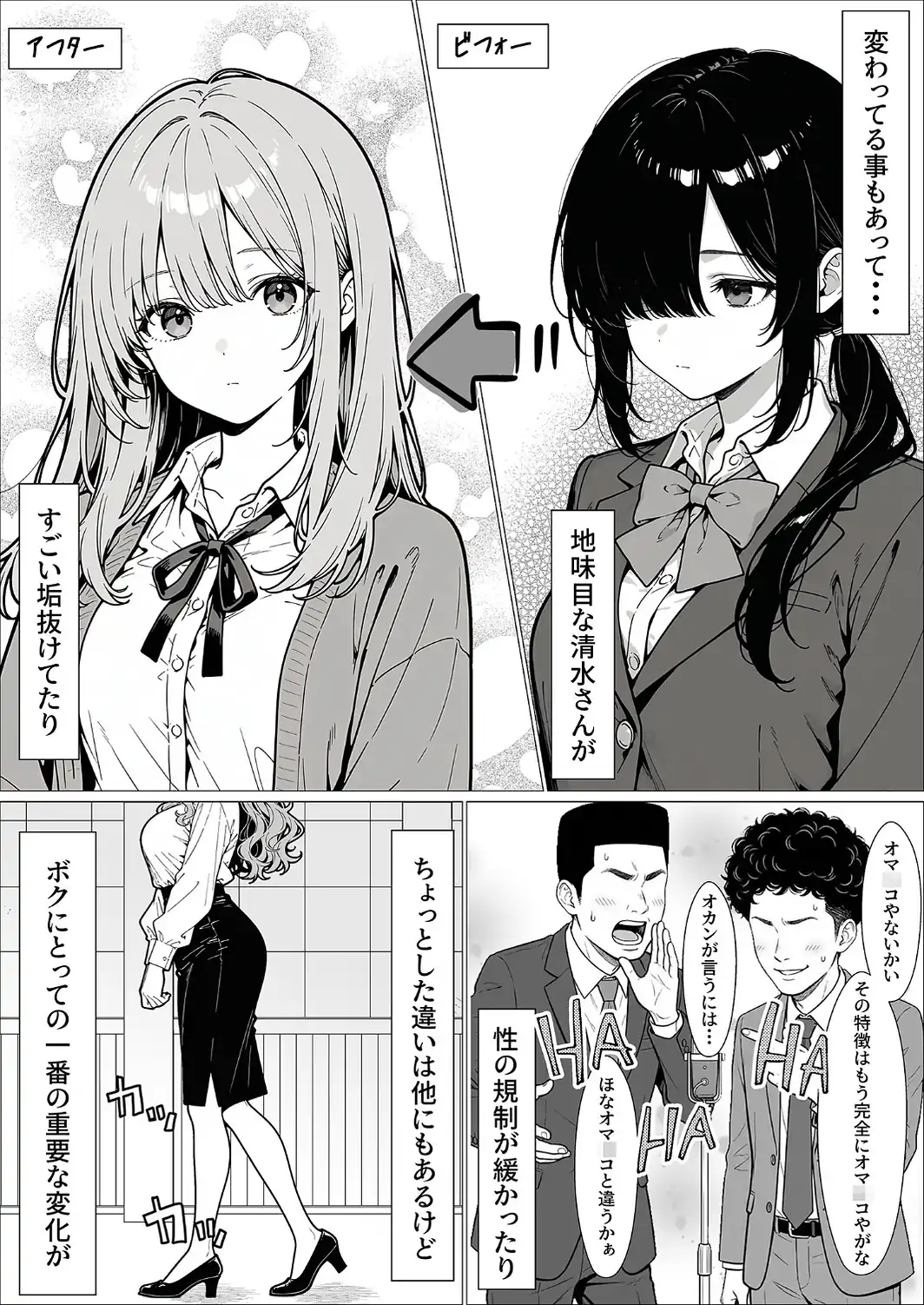 世界線シフトで性教育実習 -同級生とHな授業- 前編 モザイク版-サンプル画像4