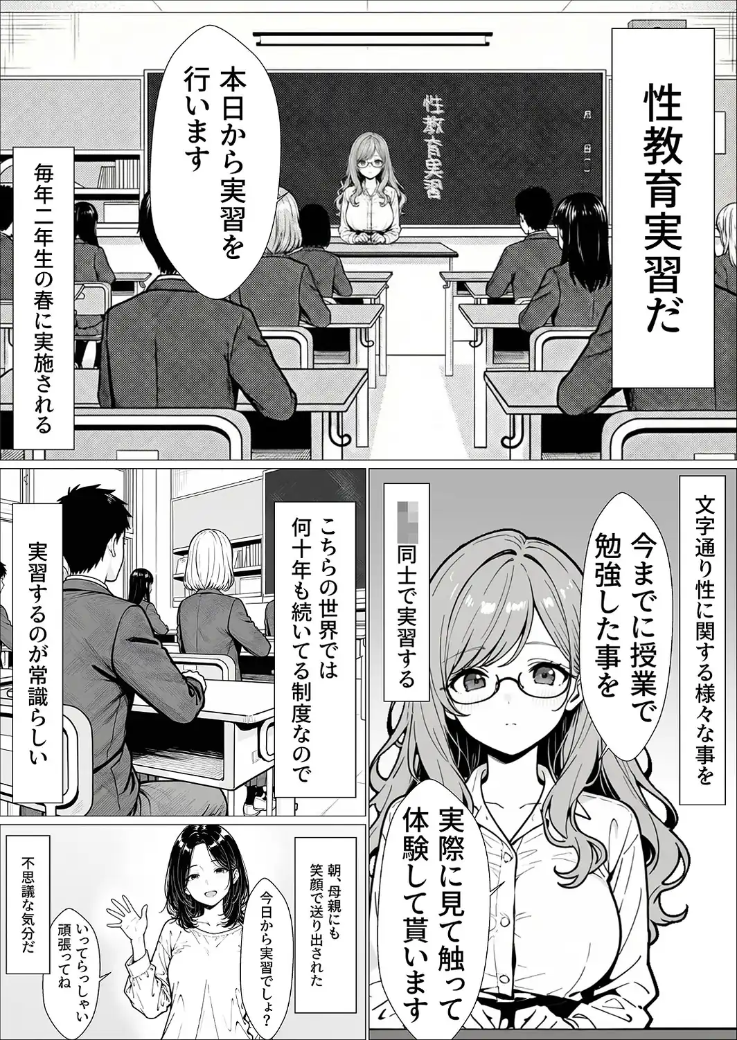 世界線シフトで性教育実習 -同級生とHな授業- 前編 モザイク版-サンプル画像5