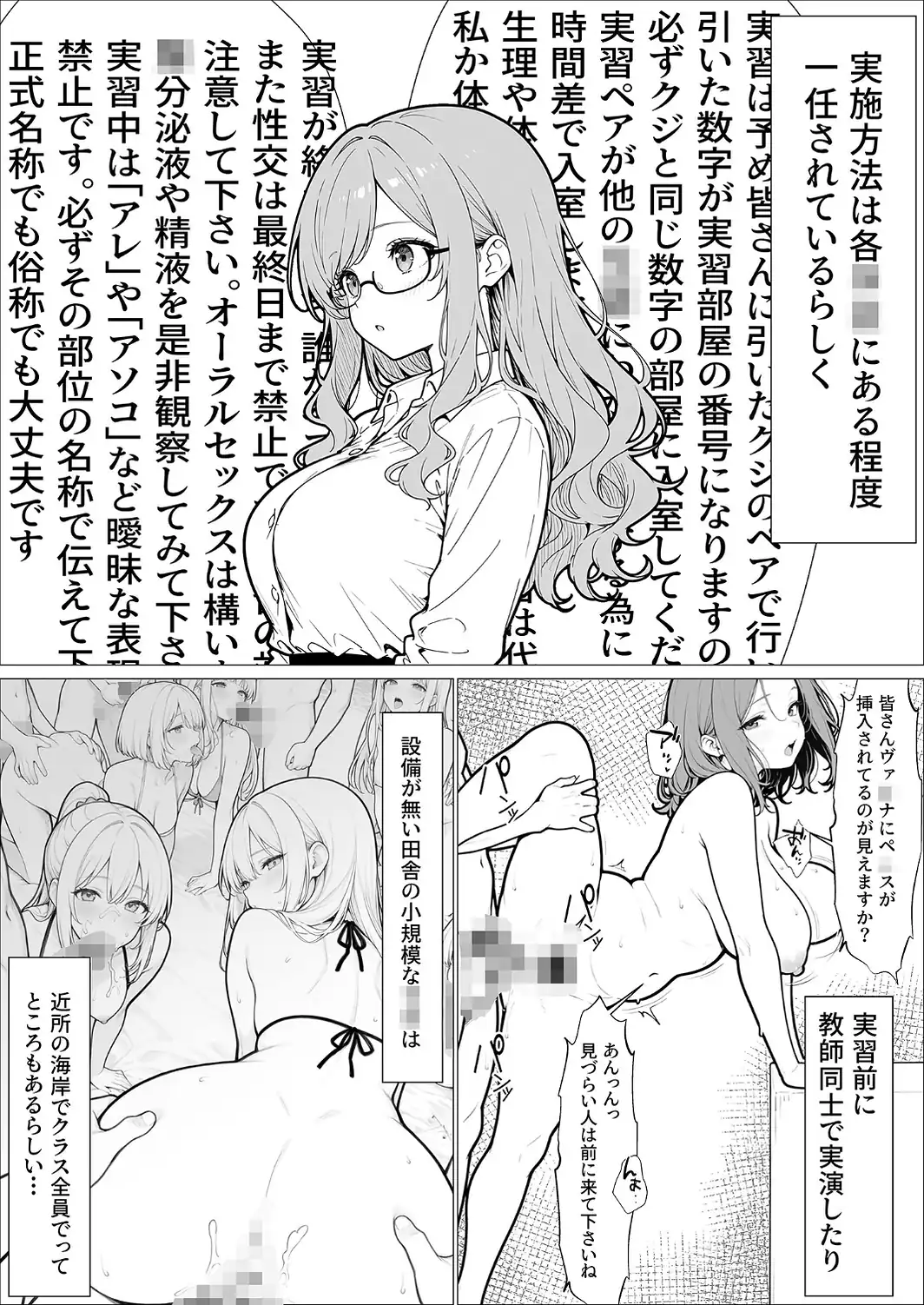 世界線シフトで性教育実習 -同級生とHな授業- 前編 モザイク版-サンプル画像6