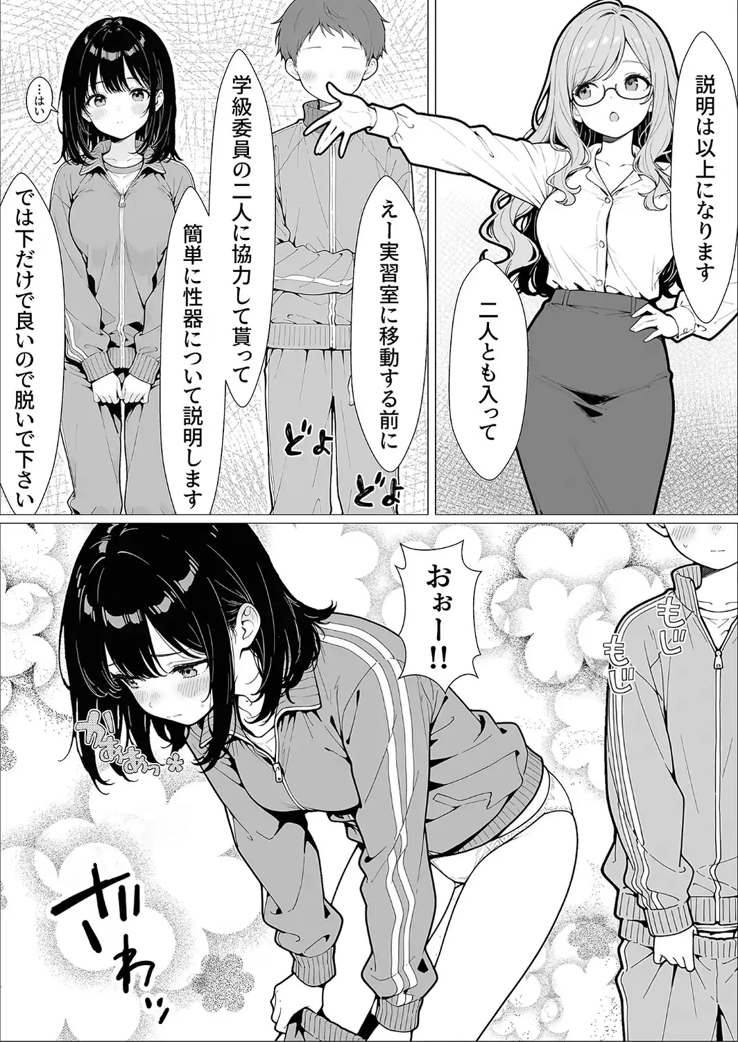 世界線シフトで性教育実習 -同級生とHな授業- 前編 モザイク版-サンプル画像7