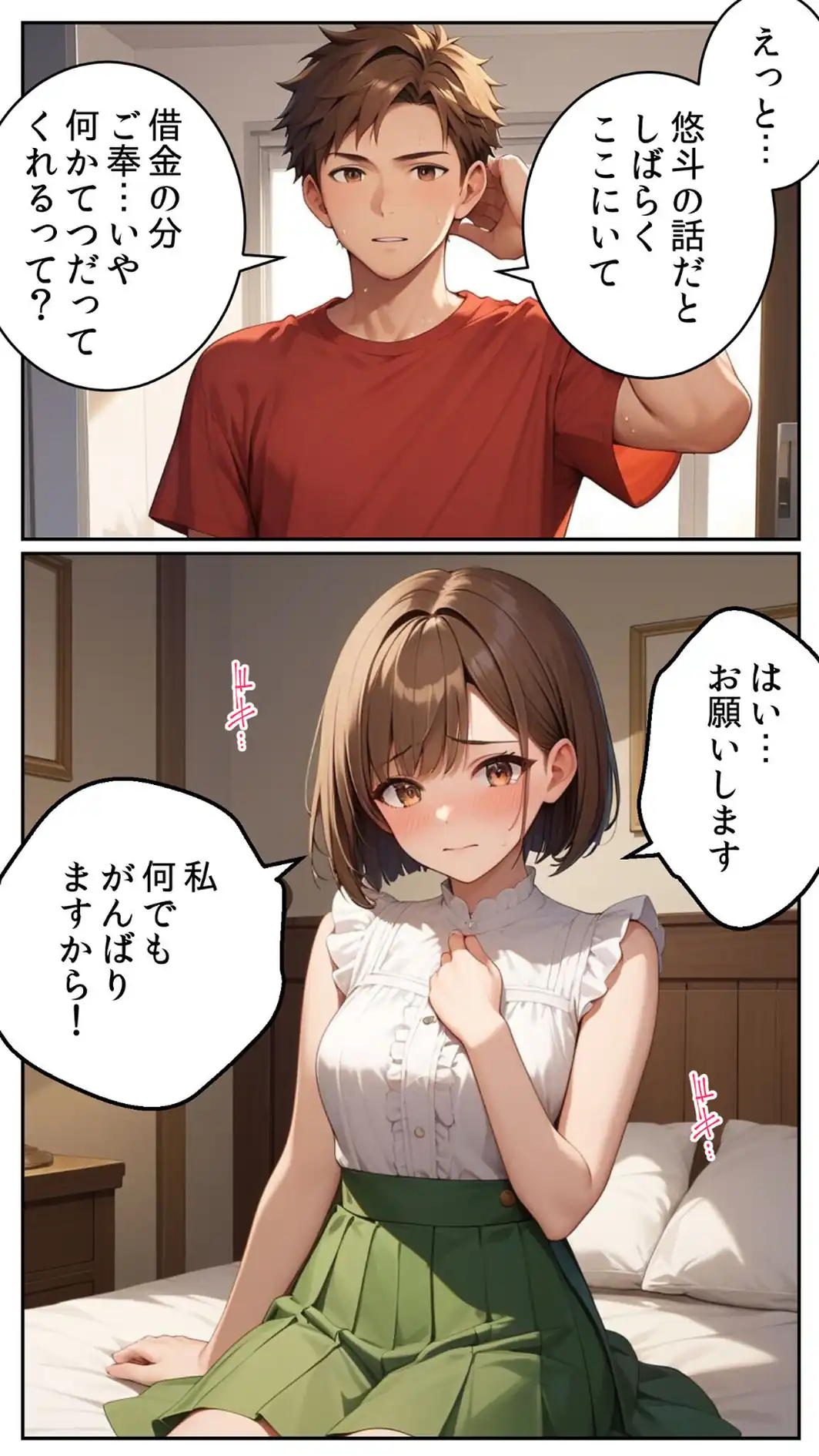【全4作収録】親友に千円かしたら、借金のカタに妹をさしだしてきた話 詰め合わせ モザイク版-サンプル画像11