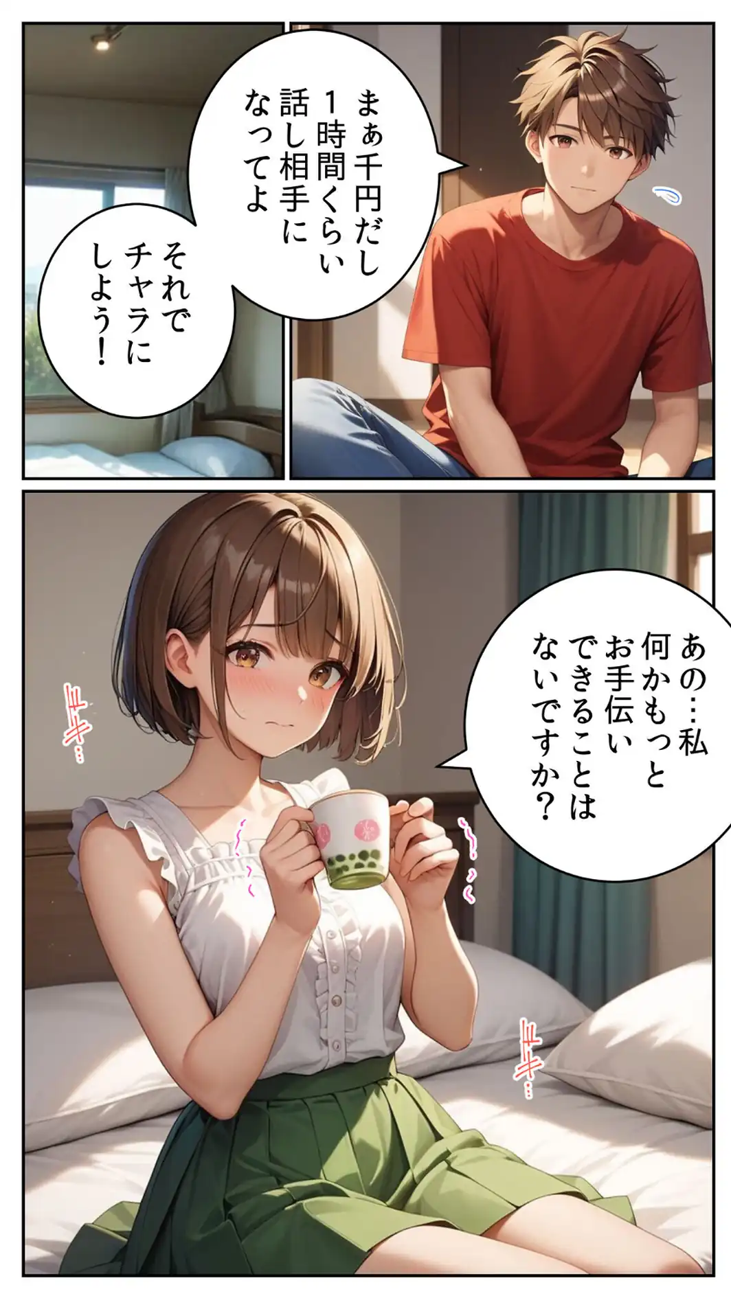 【全4作収録】親友に千円かしたら、借金のカタに妹をさしだしてきた話 詰め合わせ モザイク版-サンプル画像14